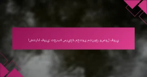 اشتراك فوري: تجربة سريعة، محتوى متنوع، وصول فوري