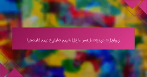 اشتراك مرن: خيارات مرنة، إلغاء سهل، تجديد تلقائي