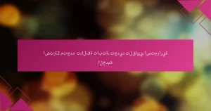 اشتراك متجدد: تكلفة ثابتة، تجديد تلقائي، استمرارية الخدمة