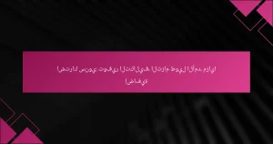 اشتراك سنوي: توفير التكاليف، التزام طويل الأمد، مزايا إضافية